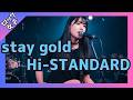 【stay gold - Hi-STANDARD】女性ボーカル / ロック女子 AIカバー