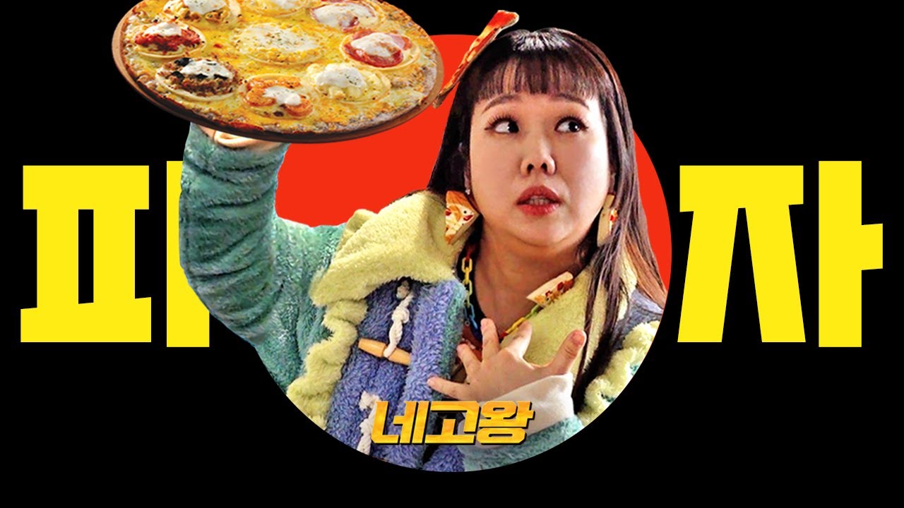 피자 네고를 위해 둘째까지 약속했습니다 [네고왕] Ep.1