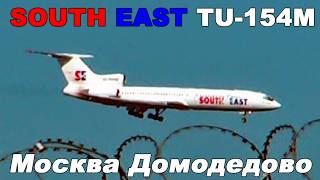 SOUTH EAST TUPOLEV TU-154M @ MOSCOW-DOMODEDOVO DME 2011