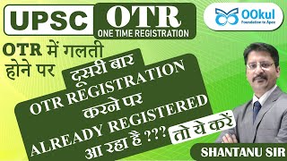 UPSC OTR | Already Registered Issue से कैसे छुटकारा पायें ? |UPSC OTR (One-Time Registration) doubts screenshot 5