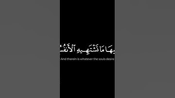 #قران سوره الزخرف آيه ٧٠ الشيخ محمد اللحيدان