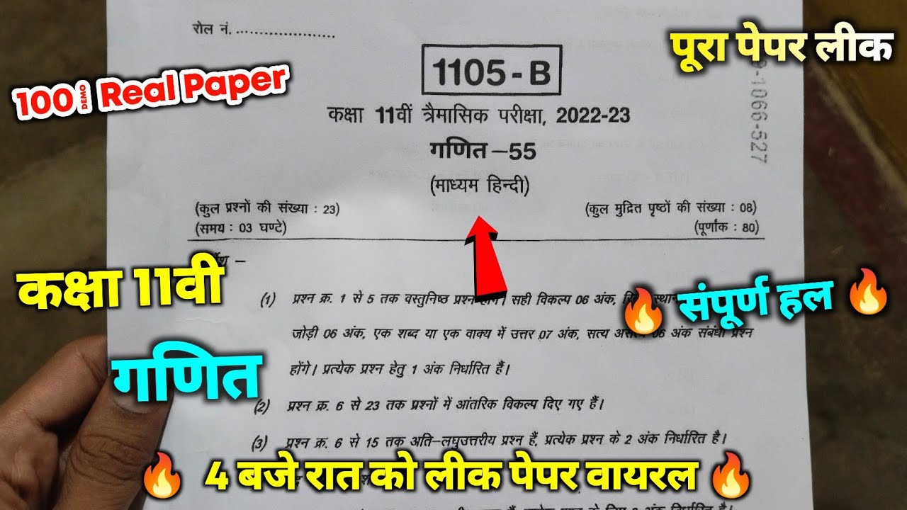 class 11th math trimasik pariksha ka aaj ka asli paper full solution