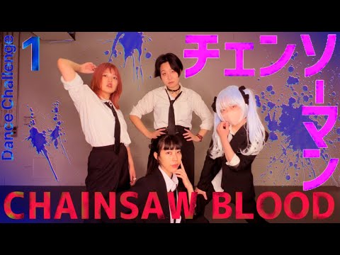 【チェンソーマン】CHAINSAW BLOOD / Vaundy【踊ってみた】【オリジナル振付】【99+1=】