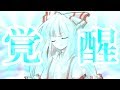 【ゆっくり茶番劇】東方堕月録 第14話「真のヒーロー」
