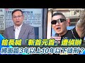 館長斬首言論事件