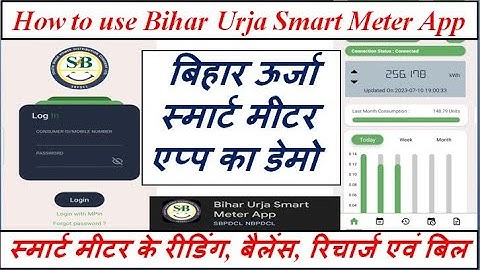 How to use Bihar Urja Smart Meter App | Bihar Urja Smart Meter App kaise use kare | Smart Recharge