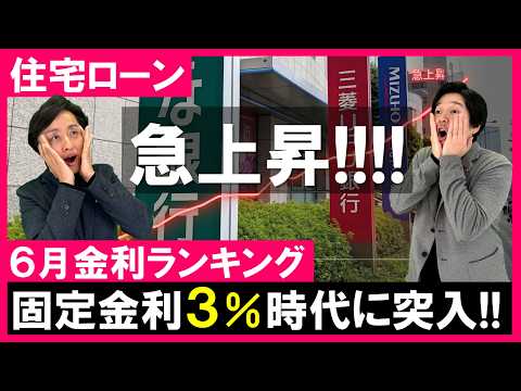 【住宅ローン 6月金利ランキング】中島君を直撃！フラット35が金利3.21％！リアルな現実を受け入れられるか？！
