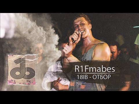 R1Fmabes - Заявка на  18 Независимый | 1 раунд