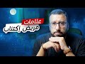 ما هو علاج الاكتئاب وأسبابه مع الدكتور محمد الشامي الاستشاري في الطب النفسي 