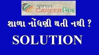 Gujarat Career Mitra School Registration Solution screenshot 4