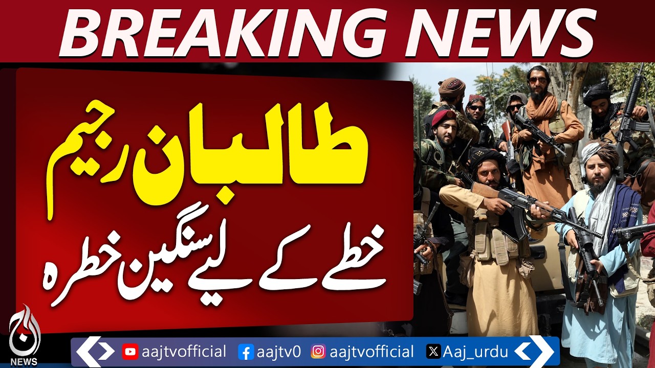 China Slams Taliban at UN | Afghanistan Militants Threat | Regional Security - Aaj News