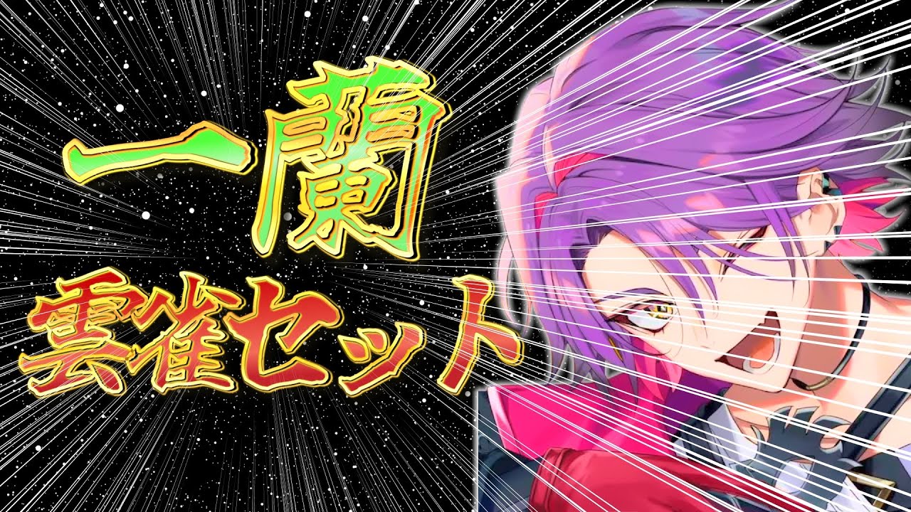 《一蘭》ローレンセットならぬ 渡会雲雀セットを公表するひば【渡会雲雀 にじさんじ VOLTACTION ヴォルタクション 切り抜き】