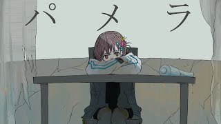 Download Lagu 【歌ってみた】パメラ covered by 燈 MP3 Download Lagu 【歌ってみた】パメラ covered by 燈 MP3