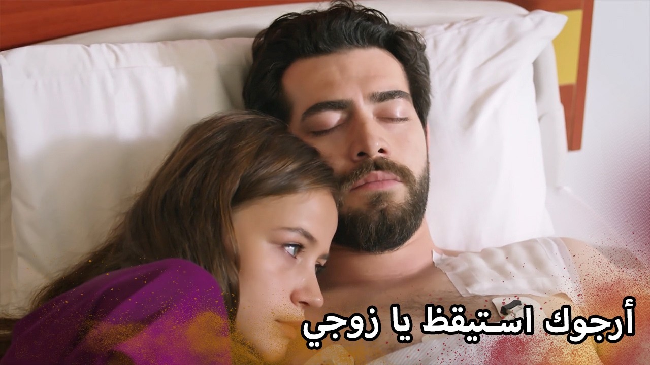 باران فتح عينيه في المستشفى | مسلسل زهور الدم | مدبلج بالعربية  | Arabic Dubbed