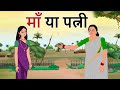 Hindi stories         stories in hindi  hindi moral stories  hindi kahaniya