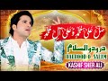 DAUROD O SALAM KASHIF SHER ALI OFFICIAL VIDEO MOST VIRAL DAUROOD