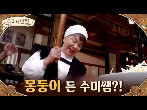 ▶황태매운탕 | 수미쌤의 파워 100 퍼센트 황태 매질에 놀란 제자들ㅋㅋㅋ#수미네반찬 | soomisidedishes EP.109 | Olive 210311 방송
