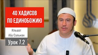 7.2. Три условия для совершения рукъя || Ильшат абу Сальман #ислам #коран #сунна #убеждения #намаз