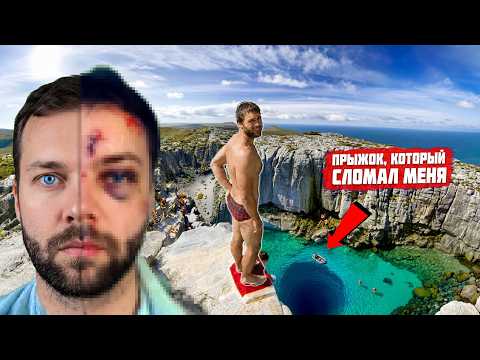Сломал спину? | Прыжки в воду со скалы на Чемпионате Европы