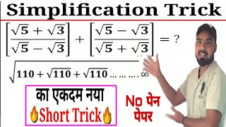 Simplification Maths | Simplification Trick| Saralikaran Maths | bodmas rule | Maths By Amit Sir