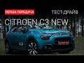 Citroen C 3 new: тест-драйв First Gear Show