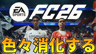 目標やるかあ【FC26】