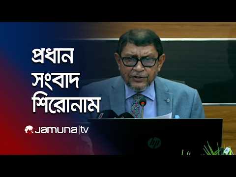 সন্ধ্যার প্রধান সংবাদ শিরোনাম | Latest News Headlines | 7 PM | 20 September 2026 | Jamuna TV