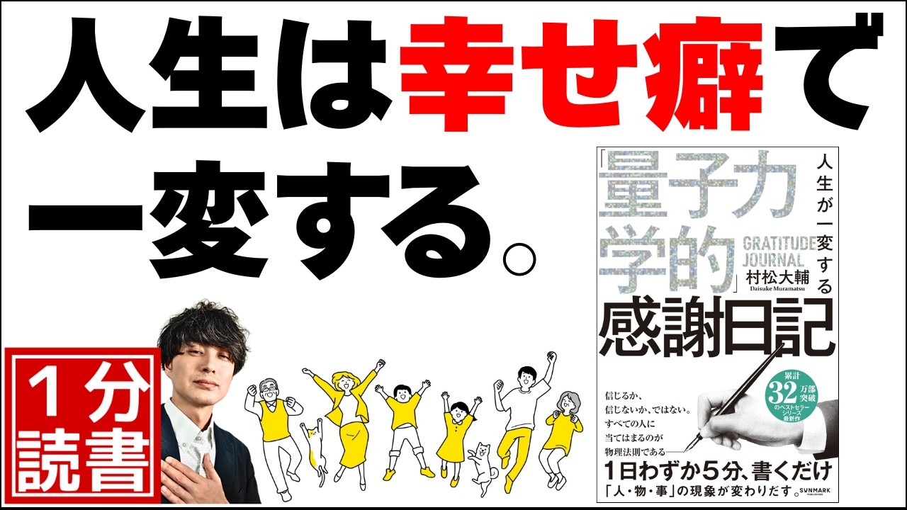 書くだけで人生激変!「小さな幸せが、どんどん大きくなる」感謝日記の驚くべき効果。|村松大輔 著