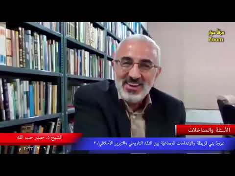 نسبية الأخلاق بحسب تغير الزمان والمكان د حيدر حب الله