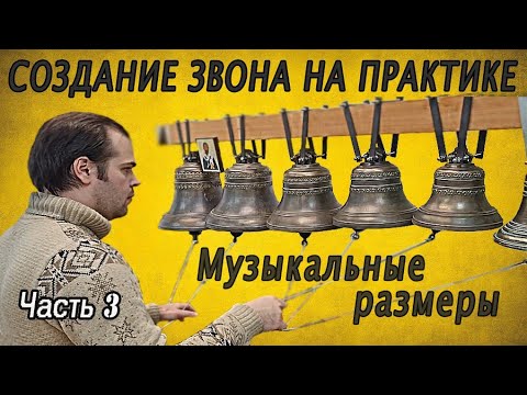 Создание звона на