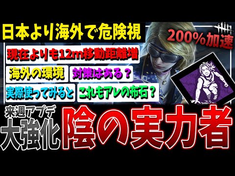 [DBD] Survivors accelerate by 200%!? A story about a powerful shadow being strengthened and being...