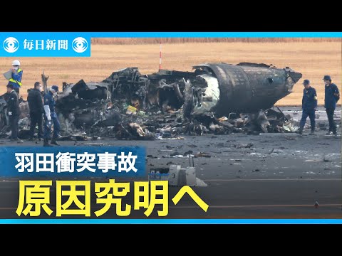 日本航空「乗務員が管制の着陸許可を復唱」 羽田空港の衝突事故