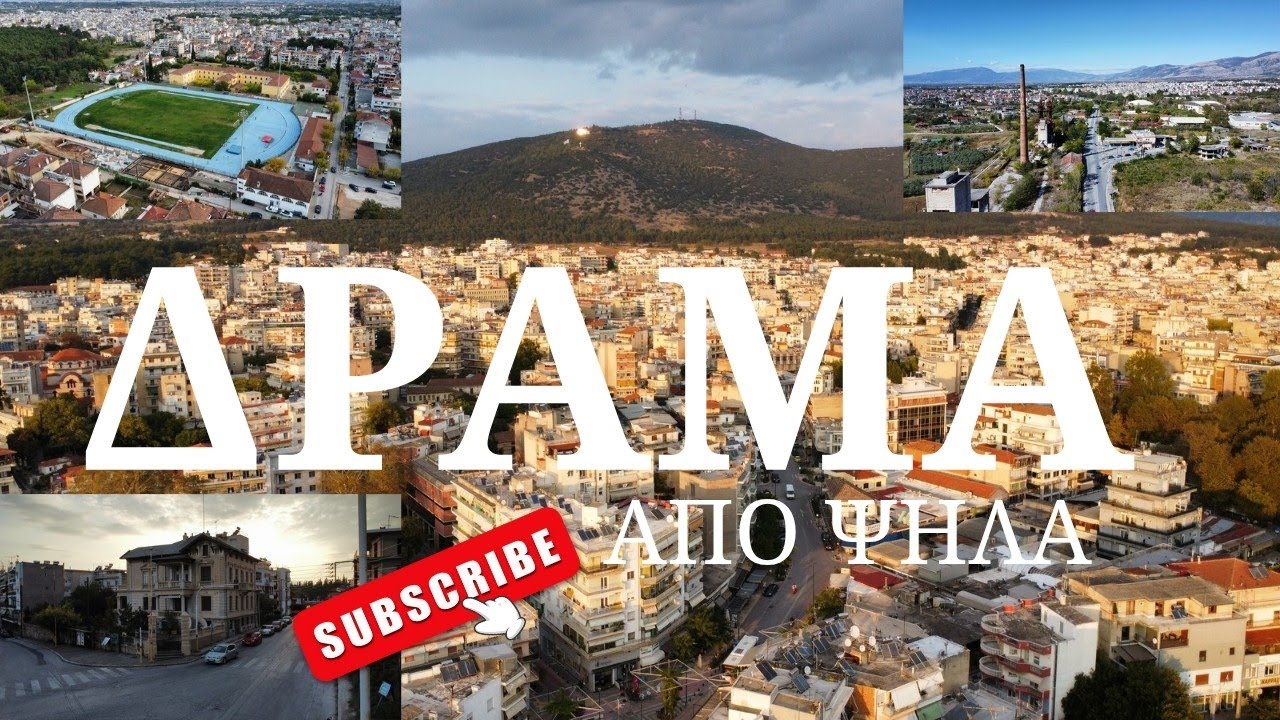 Η Δράμα από ψηλά Drama from Above 