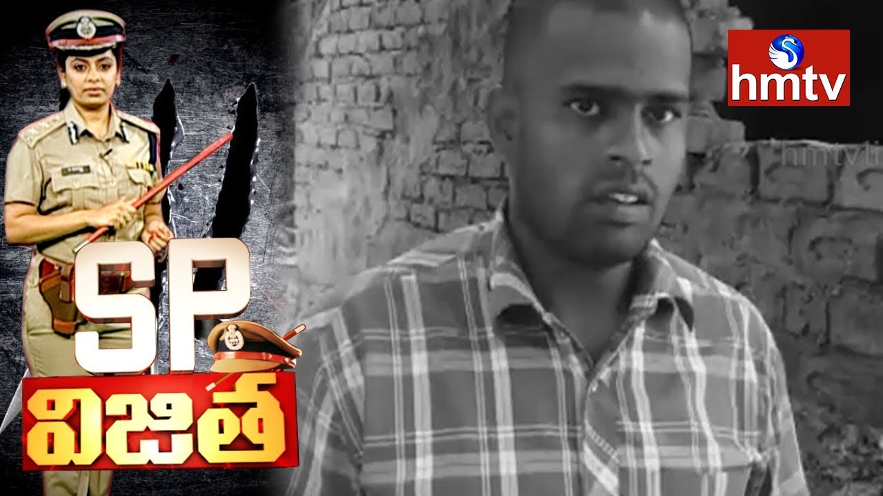 Online Cheating in Anakapalli | SP Vijitha | HMTV