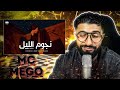 BOUSSADAT REACTION Mc Mego Nujoom Alil نجوم الليل 