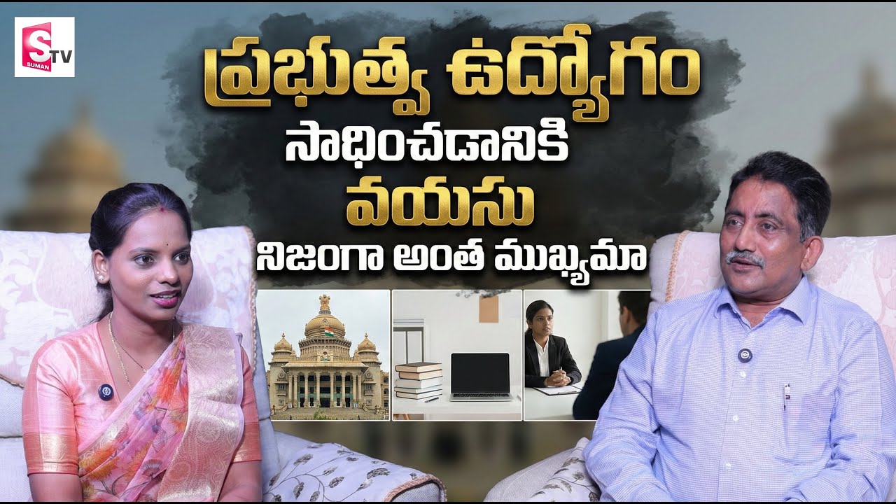 Worried About Age For Government Jobs? Watch This | Sreedhar CCE | SumanTV Sirisha