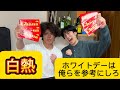 【闘い】パティシエとバレンタインバトルしたら酷すぎた
