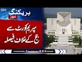 Supreme court big decision  justice r mazhar ali naqvi in trouble  samaa tv