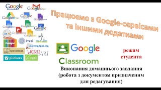 Виконання домашнього завдання (робота з документом призначеним для редагування)