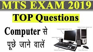 SSC MTS 2019 EXAM|| Top Computer Questions for SSC MTS Non technical exam|| SSC 2019|| Special Qus.. screenshot 4