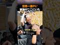 世界一温かい家族がここにいた
