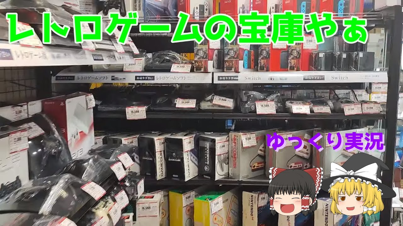 【ハードオフ】ハードオフ錦糸町マルイ店に行ってきた。【ゆっくり実況】【実写】【