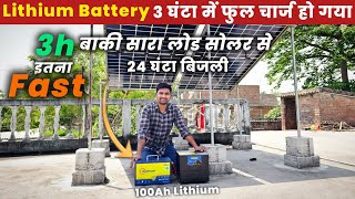 सोलर से 3 घंटा में लिथियम बैटरी फुल चार्ज हो गया 🤩 | ₹16,000 | Eastman 100ah lithium battery