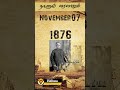 நாளும் வரலாறும் நவம்பர்-7 | WHAT HAPPENED IN HISTORY TODAY ?