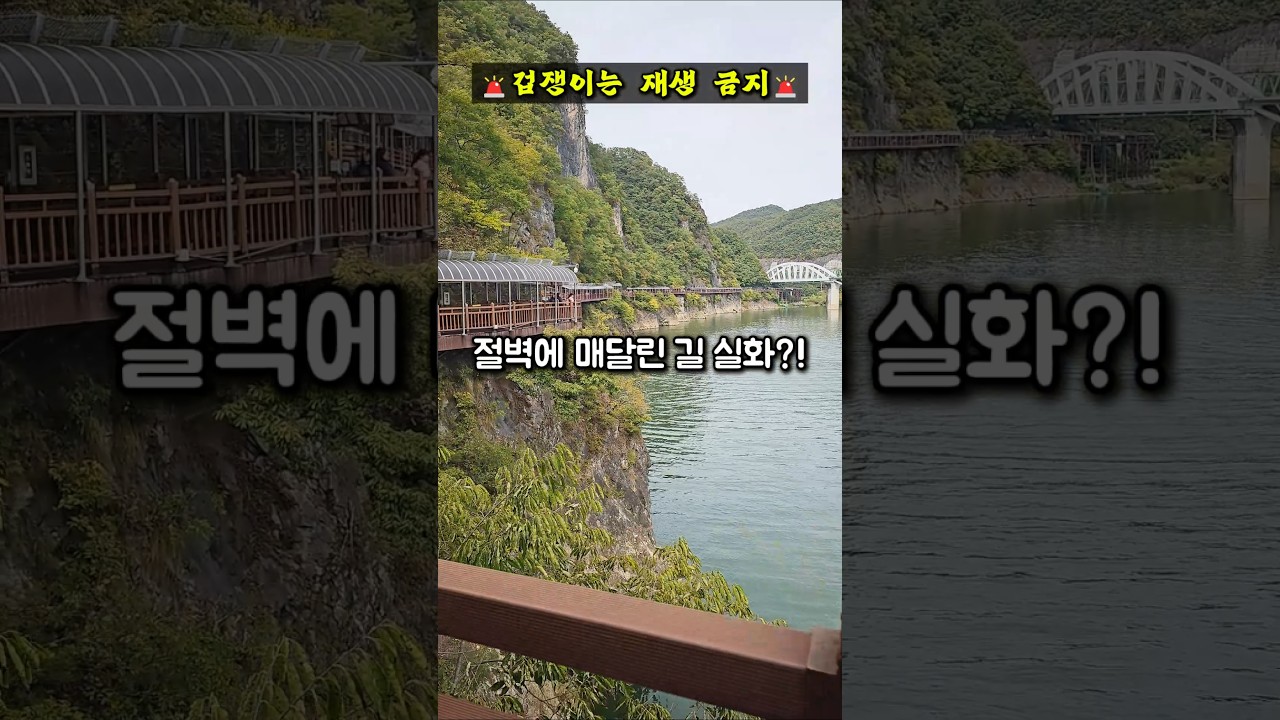 겁쟁이는 절대 못 가는 한국판 절벽길 실화? 😱