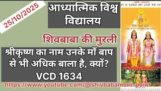 शिवबाबा की मुरली VCD 1634 #aivv @A1SPIRITUALUNIVERSITY#Geeta GyanAmrit AIVV