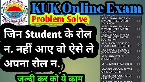 #KUK Online Exam !! Roll न. Problem Solve !! जिसका रोल न. नहीं आया वो क्या करे !! ऐसे मिलेगा रोल न.
