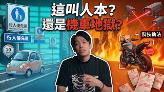 人本交通還是機車獵巫？2025 台灣交通改革大盤點