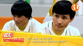 видео: Тастанды егіз  | ДС-ЖМ 18:00-де 31 арнадан көріңіздер! картинка: Тастанды егіз  | ДС-ЖМ 18:00-де 31 арнадан көріңіздер!