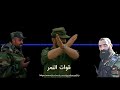 هذا ما قاله نار النمر عن البطل زين العابدين قاهر الإرهابيين في حماة و إدلب